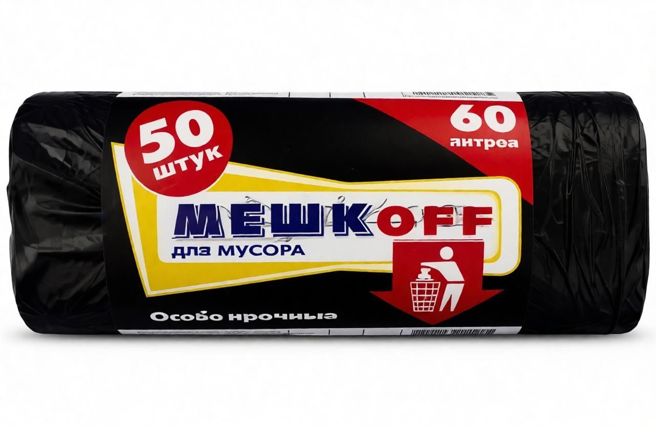 Мешки для мусора 60л 50шт. "Мешкоff" ПНД 8мкм /30/
